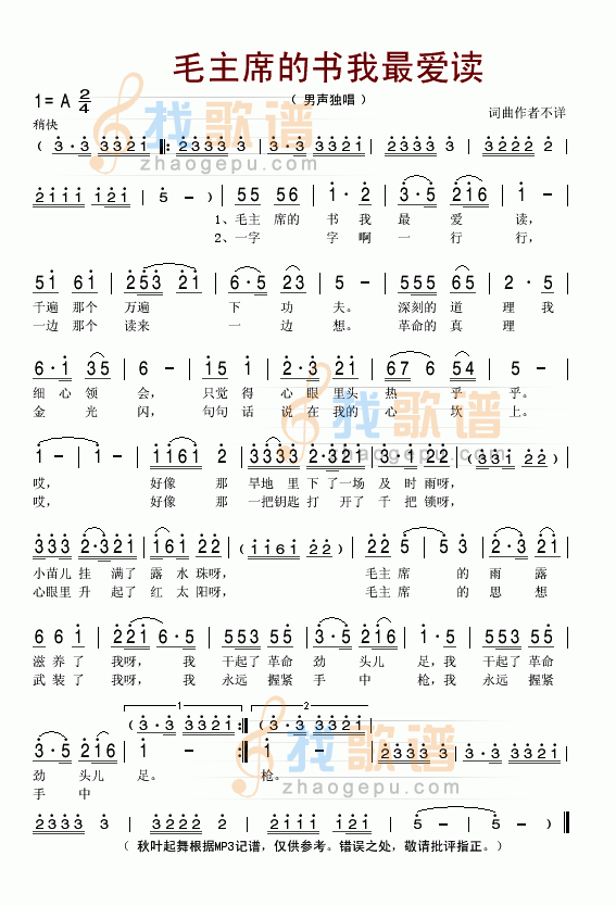 毛主席的书我最爱读