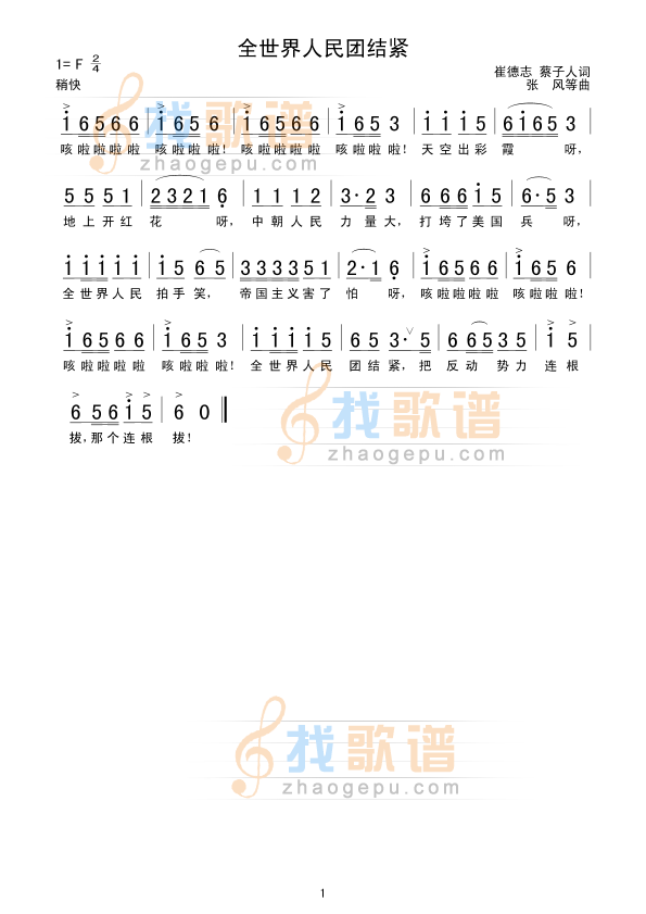 全世界人民团结紧