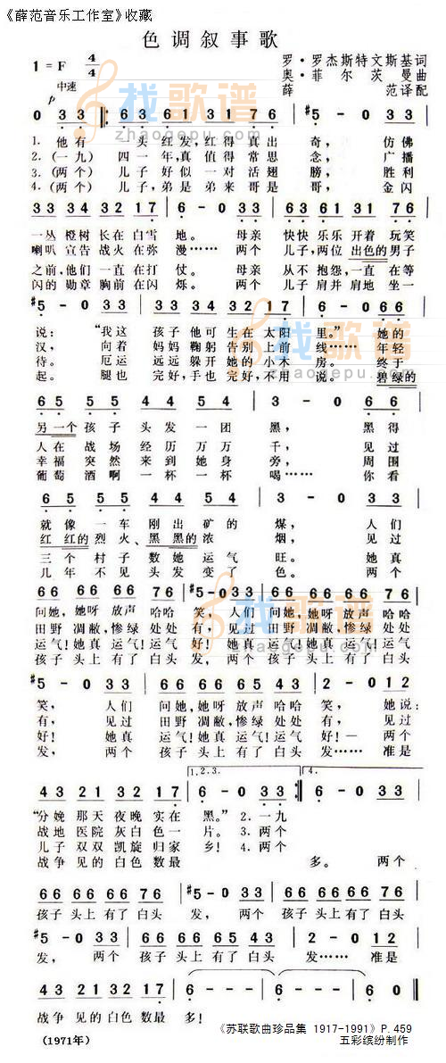 色调叙事歌