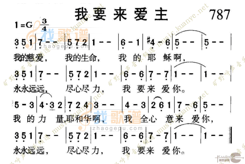 787我要来爱主