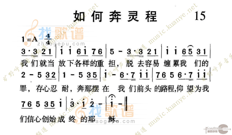 1015如何奔灵程
