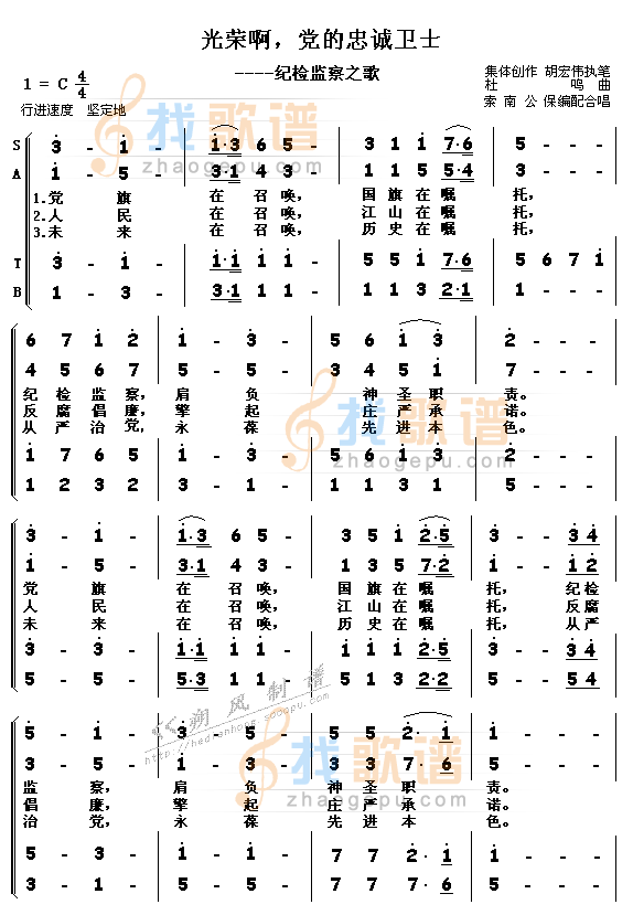 光荣啊，党的忠诚卫士（合唱）