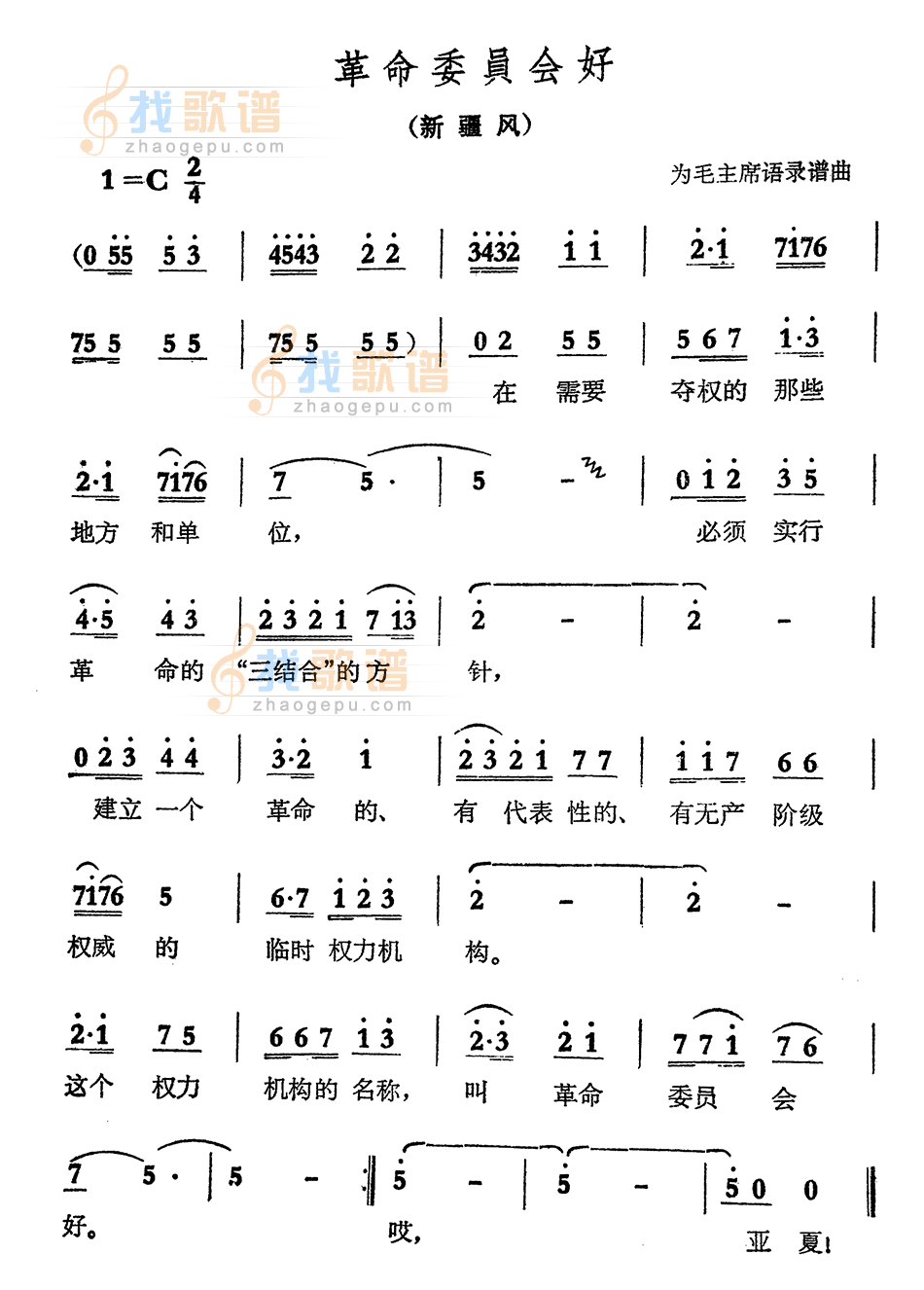 革命委员会好（新疆风）