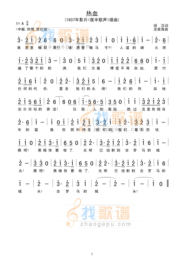 热血