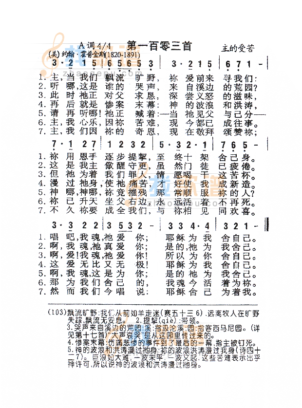 103主，当我们漂流旷野