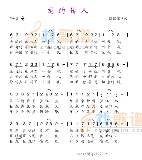 龙的传人