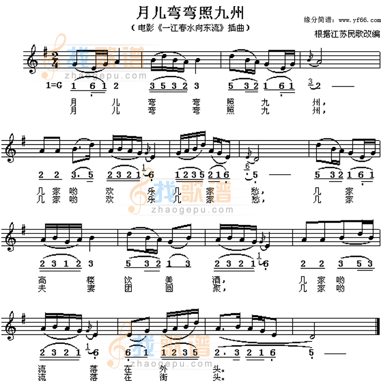 月儿弯弯照九州