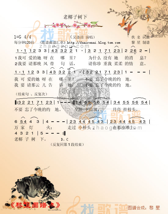 老椰子树下