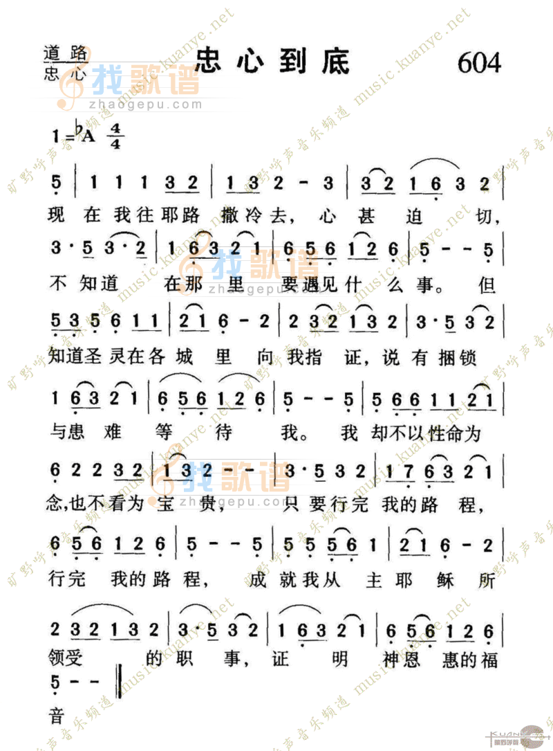 604忠心到底