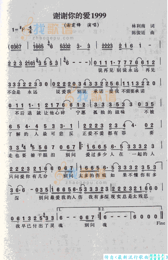 谢谢你的爱1999