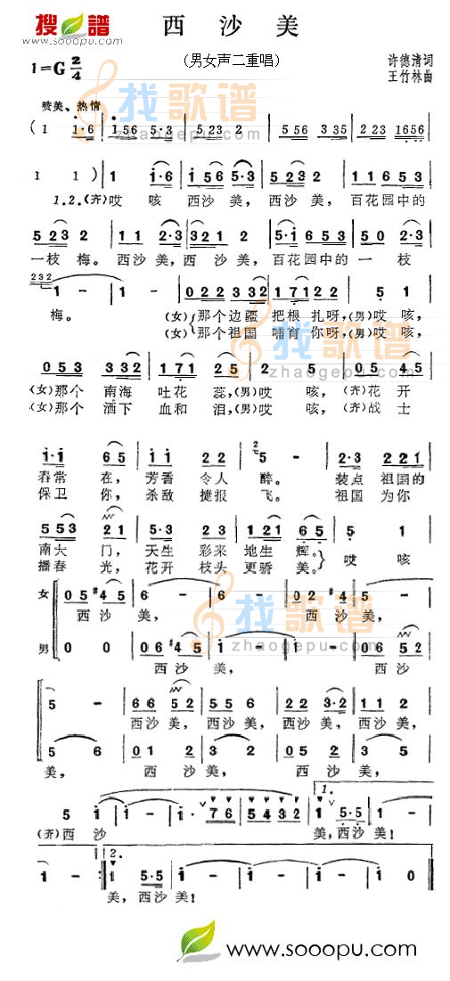 西沙美