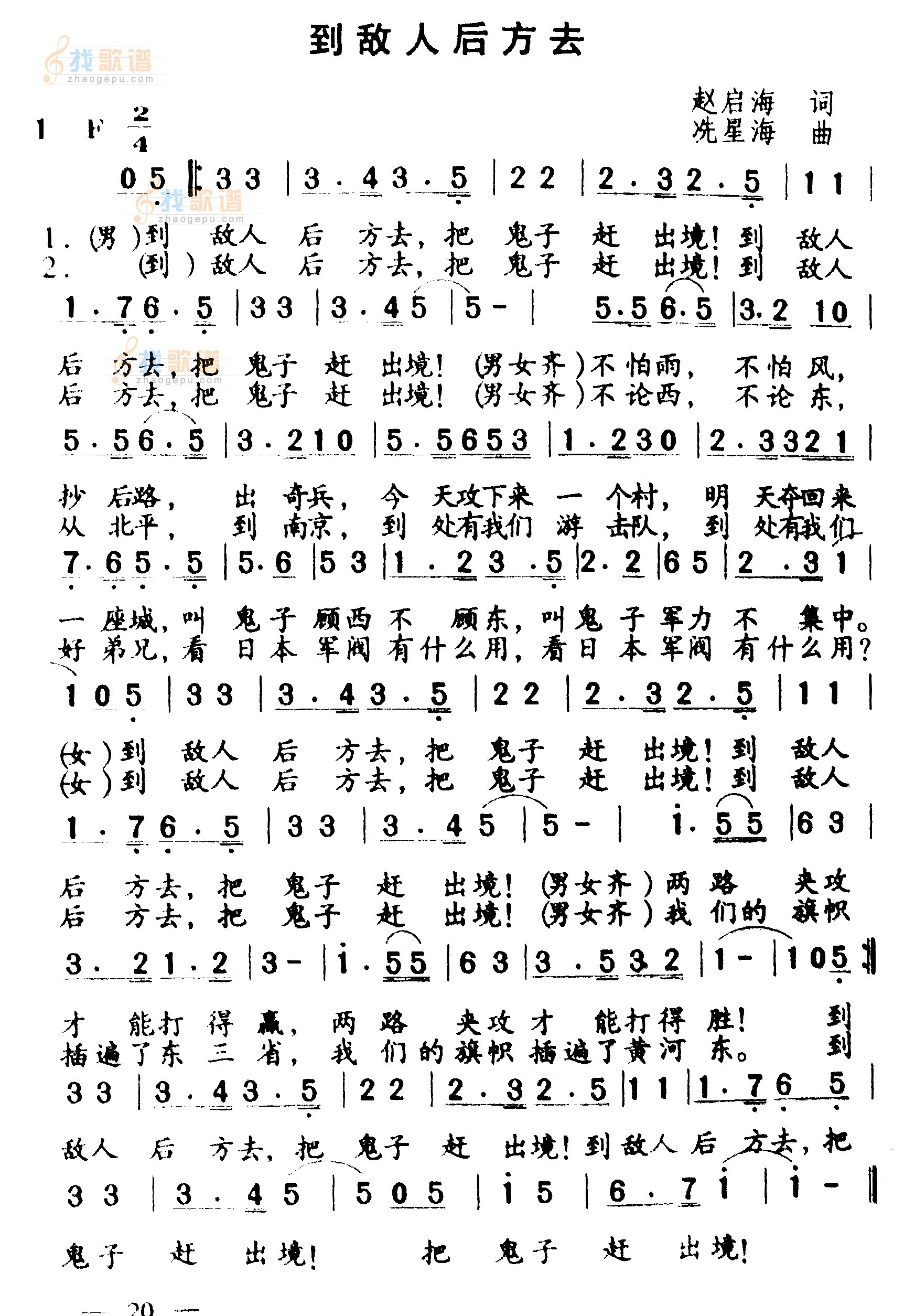 到敌人后方去