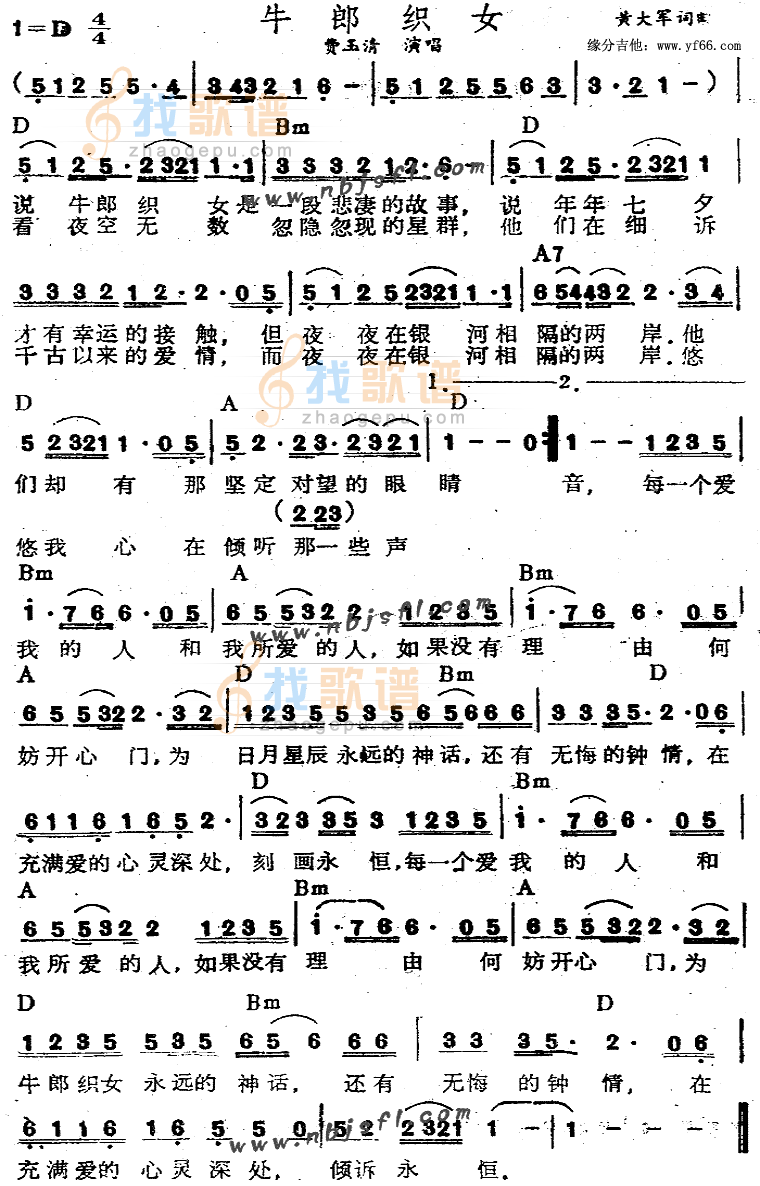 牛郎织女