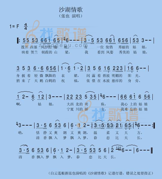 沙湖情歌
