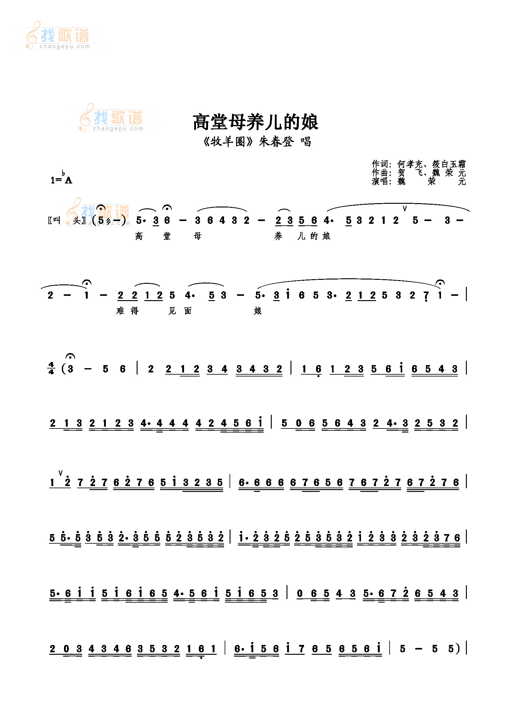 高堂母养儿的娘
