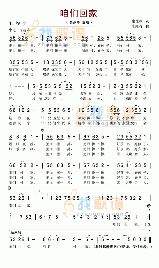 咱们回家