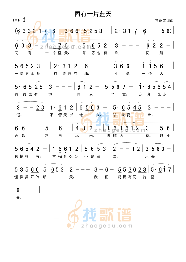 同有一片蓝天