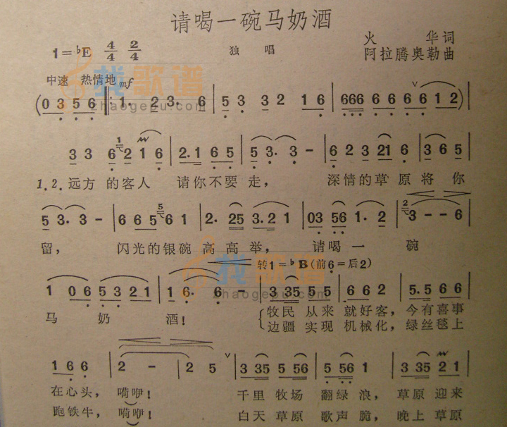 请喝一碗马奶酒
