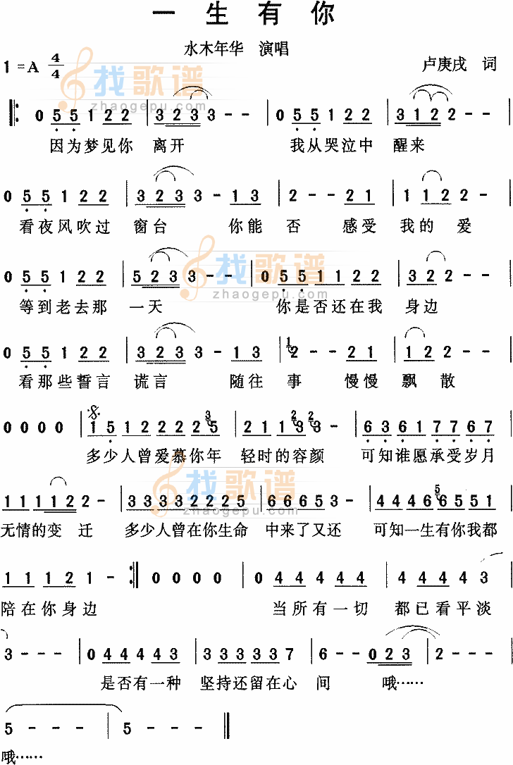 一生有你(水木年华)