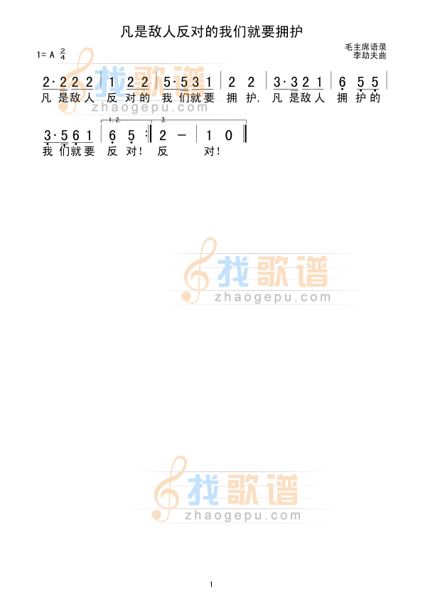 凡是敌人反对的我们就要拥护