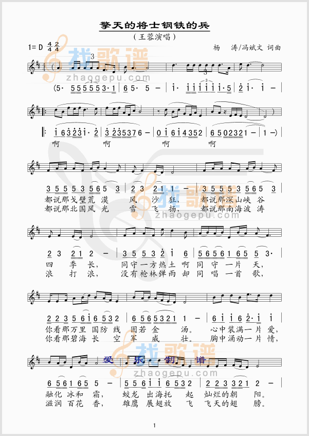 擎天的将士钢铁的兵