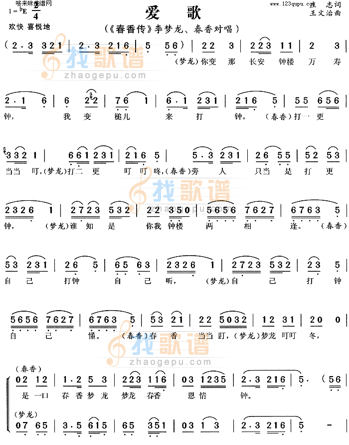 爱歌(春香传)