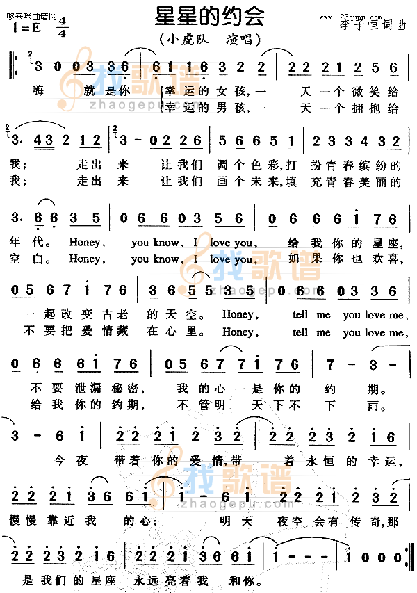 星星的约会-小虎队