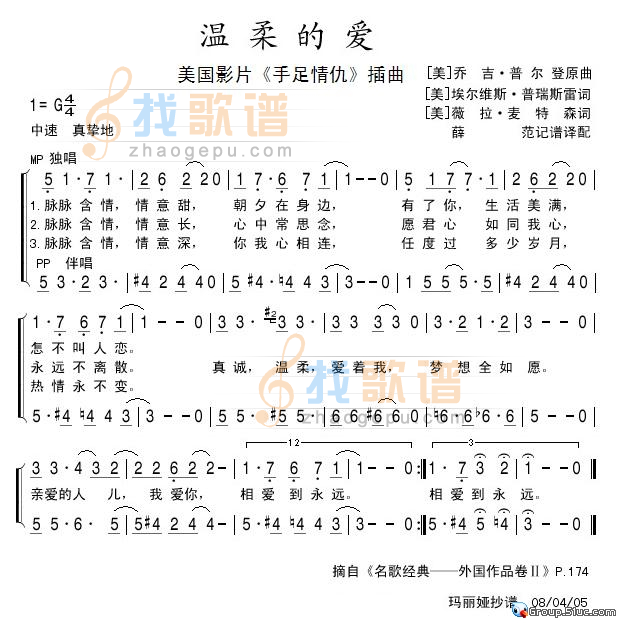 温柔的爱