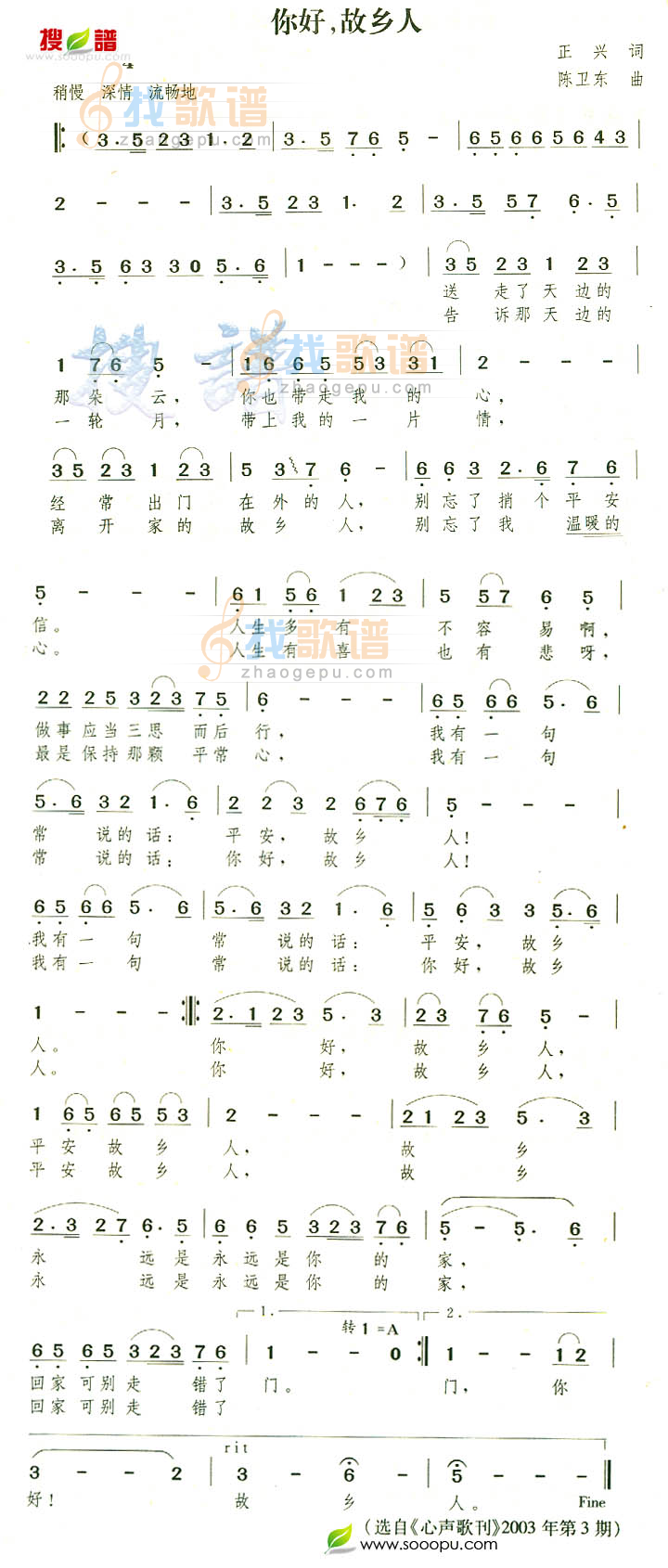 你好,故乡人