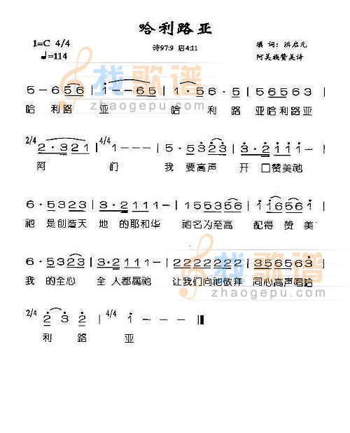 哈利路亚