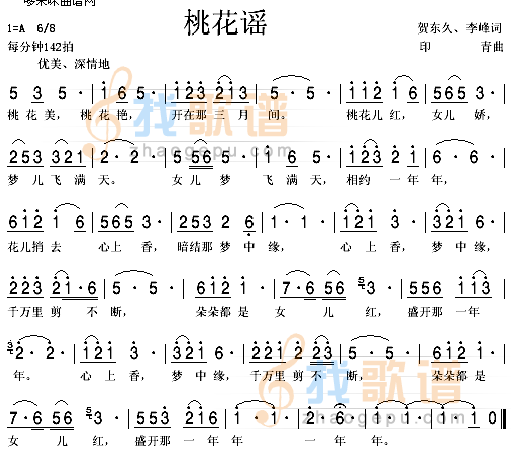 桃花谣