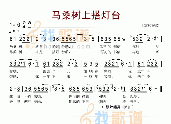 马桑树上搭灯台(土家族民歌)