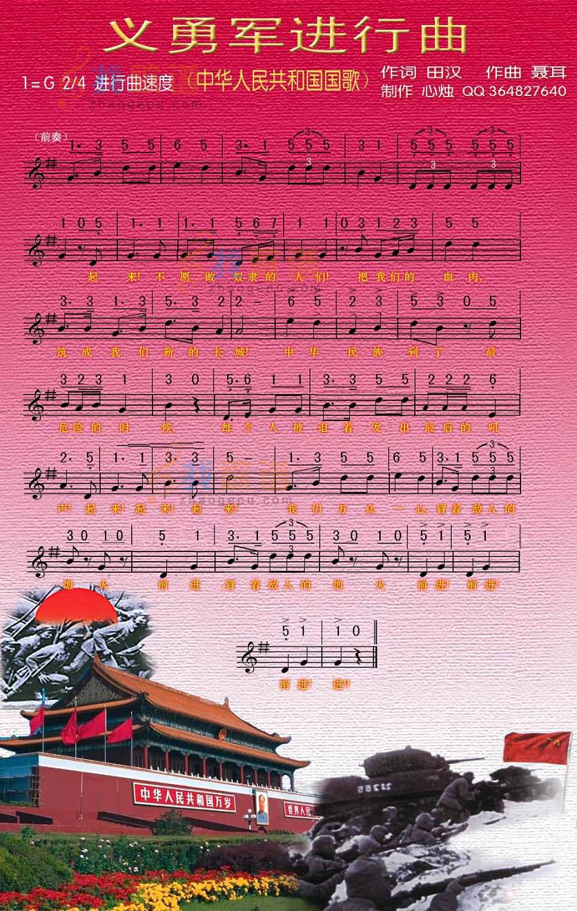 义勇军进行曲 （国歌）