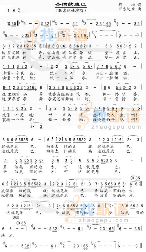 圣洁的康巴