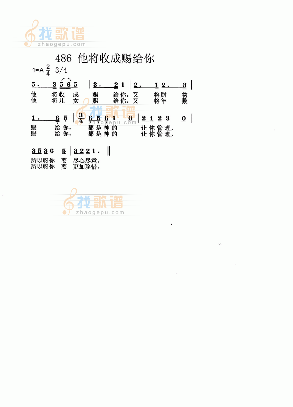 他将收成赐给你