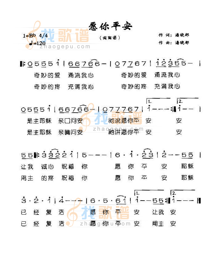 愿你平安（闽）