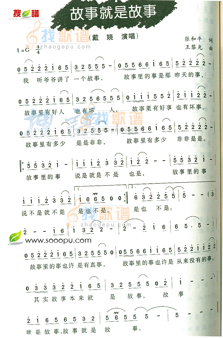 故事就是故事