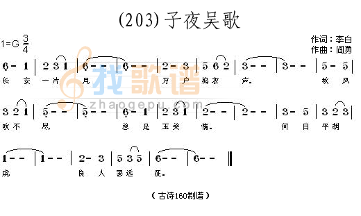 子夜吴歌 (唐)李白