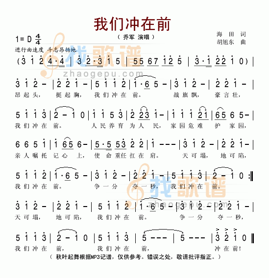 我们冲在前