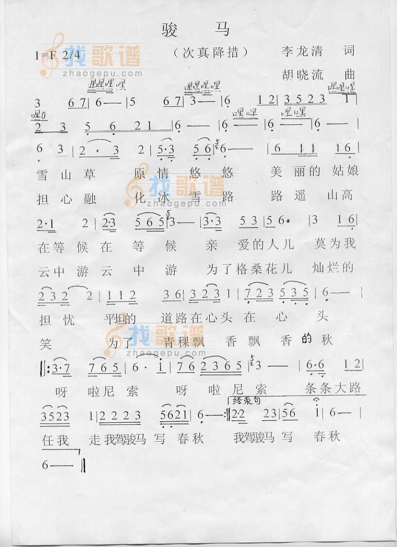 骏马