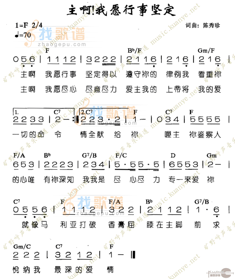 主啊！我愿行事坚定