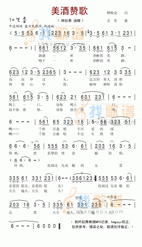 美酒赞歌