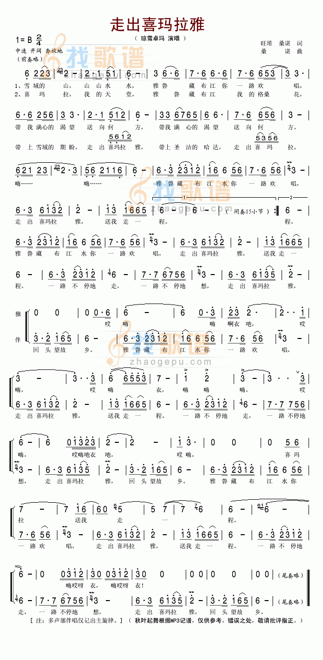 走出喜马拉雅
