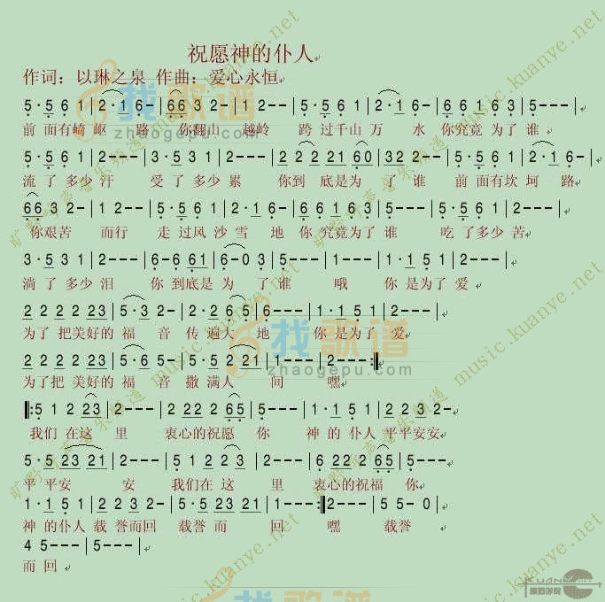 祝愿神的仆人