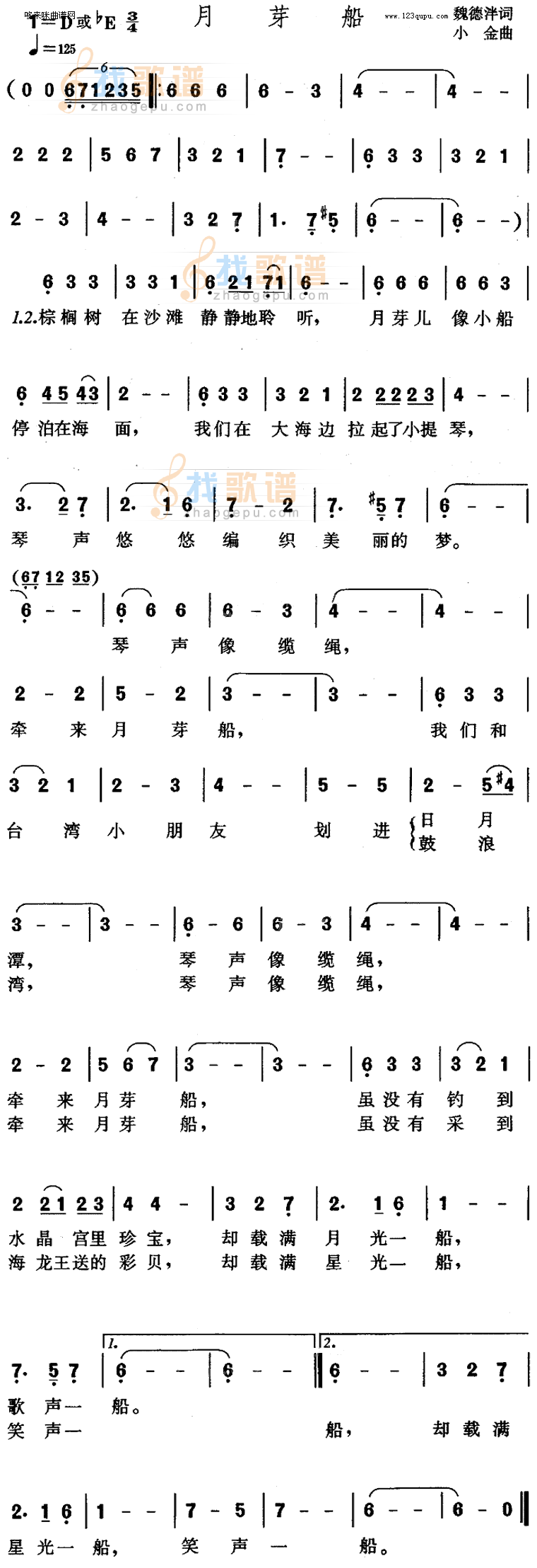 月芽船