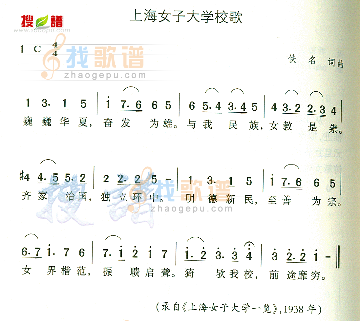 上海女子大学校歌