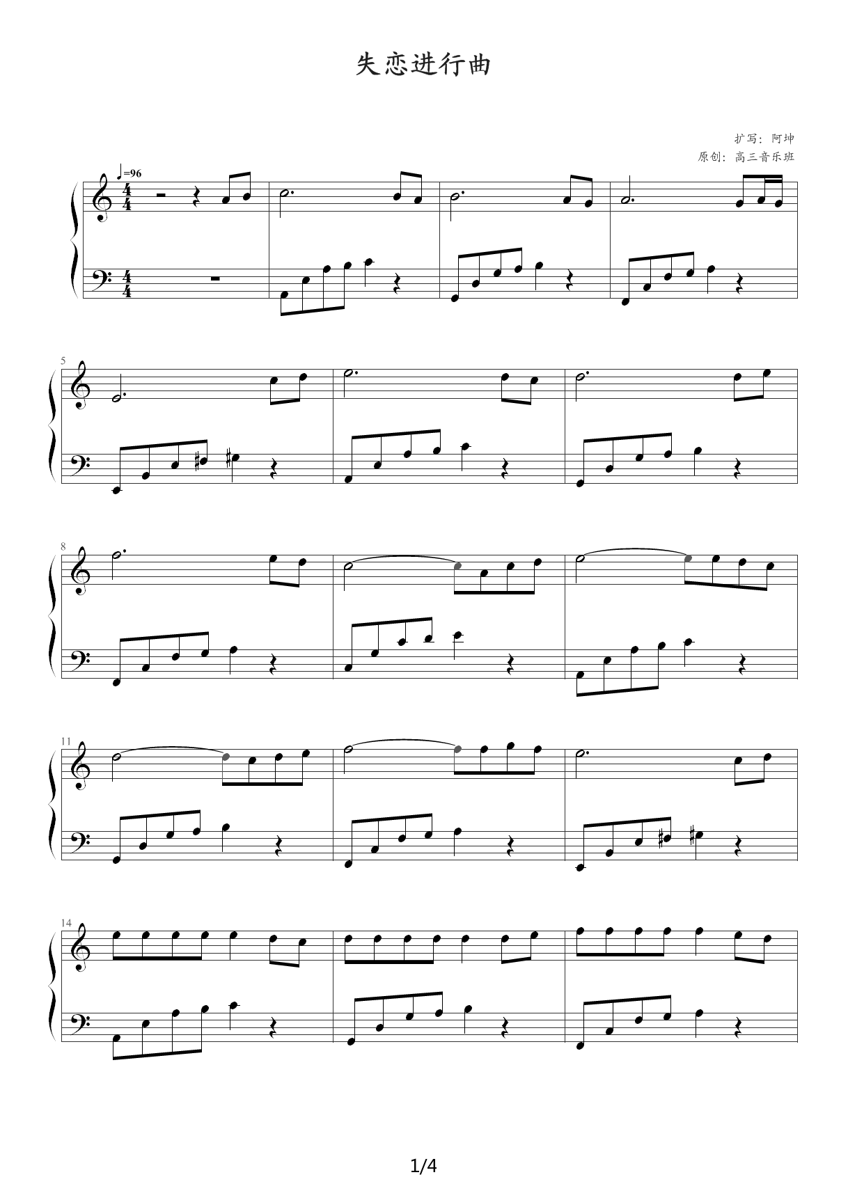 失恋进行曲 C调
