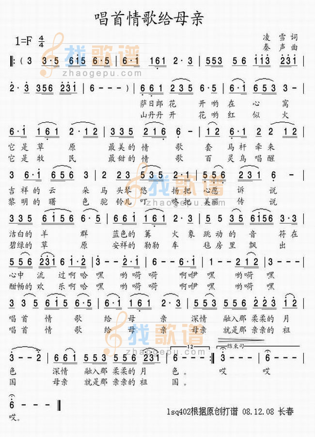 唱首情歌给母亲