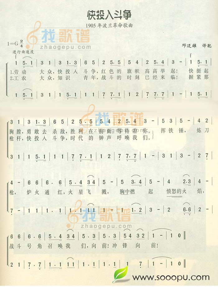 快投入斗争