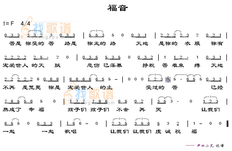 福音